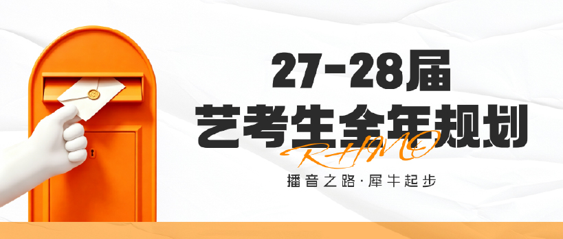 27-28届全年规划