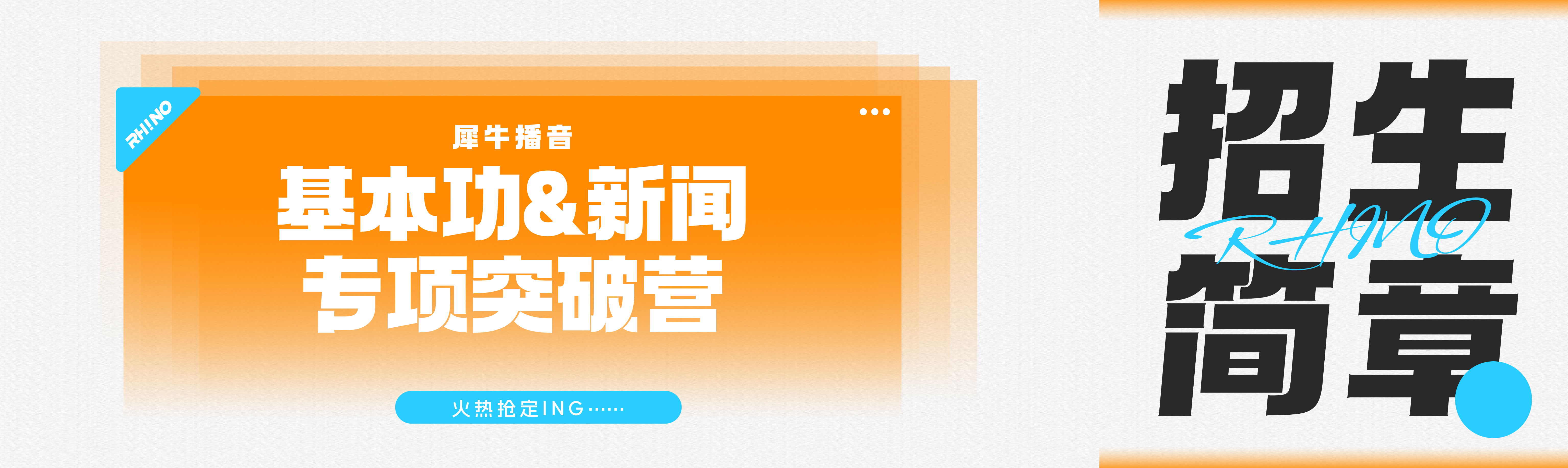 基本功 & 新闻专项突破营