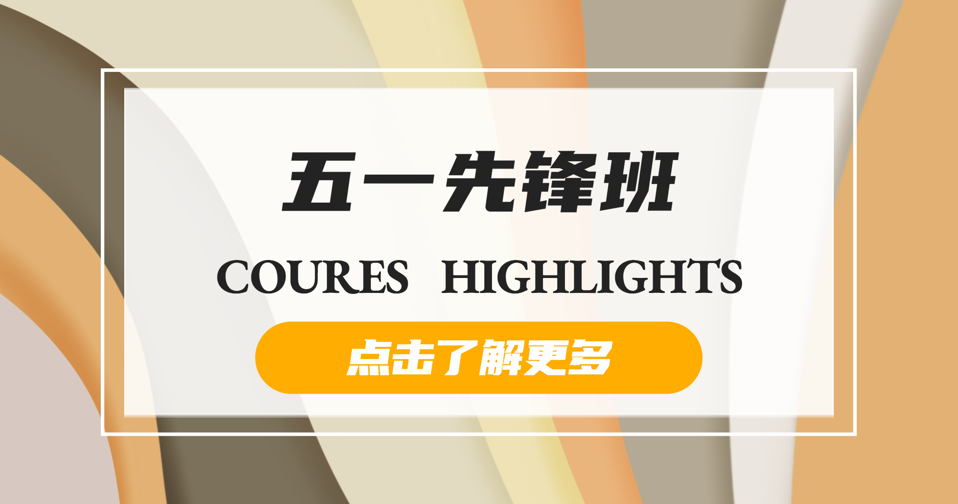 五一先锋班